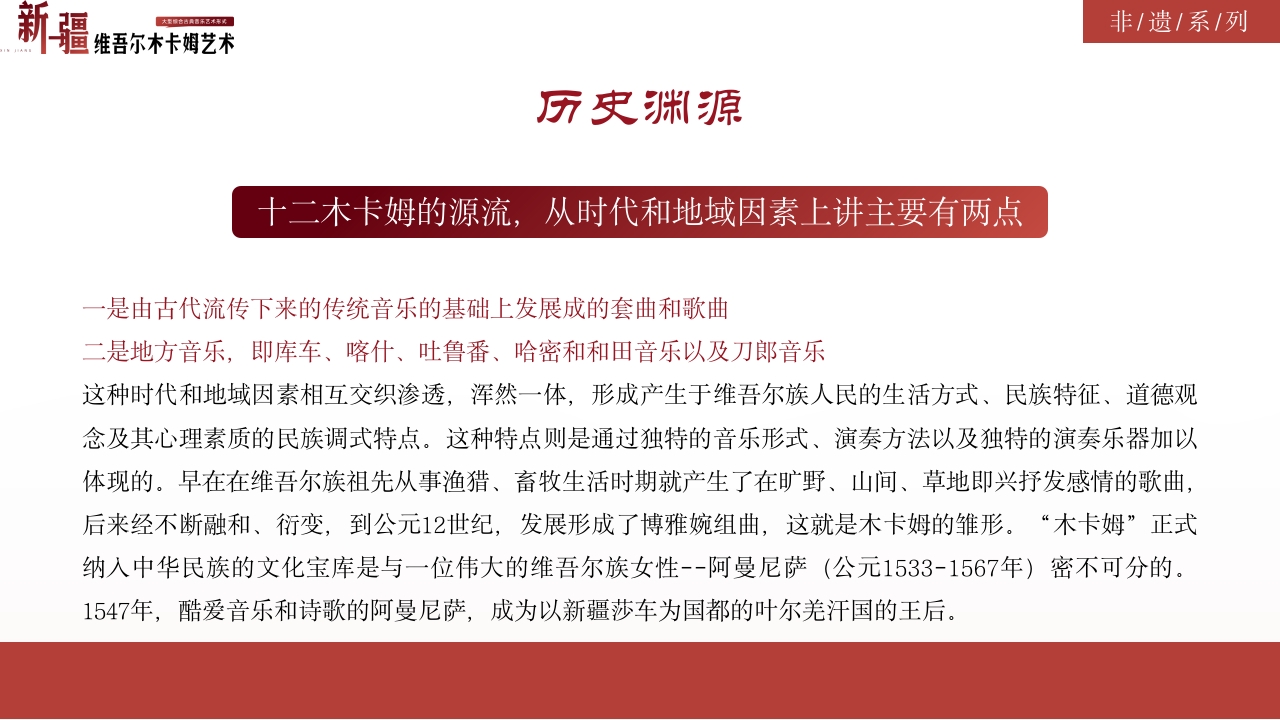 古典风非物质文化遗产新疆维吾尔维吾尔木卡姆艺术PPT课件7