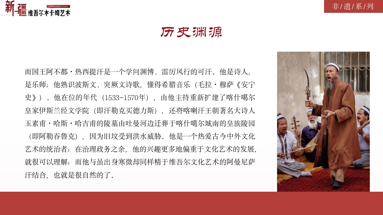 古典风非物质文化遗产新疆维吾尔维吾尔木卡姆艺术PPT课件8