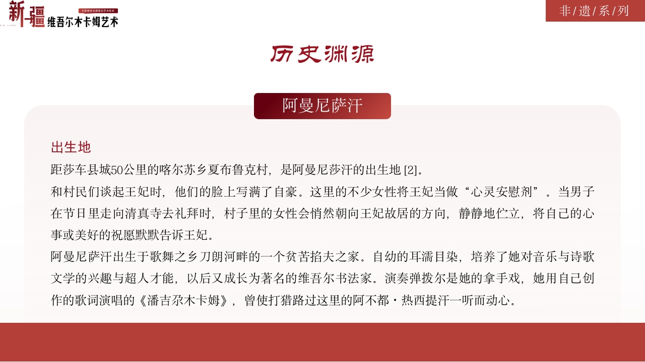 古典风非物质文化遗产新疆维吾尔维吾尔木卡姆艺术PPT课件9
