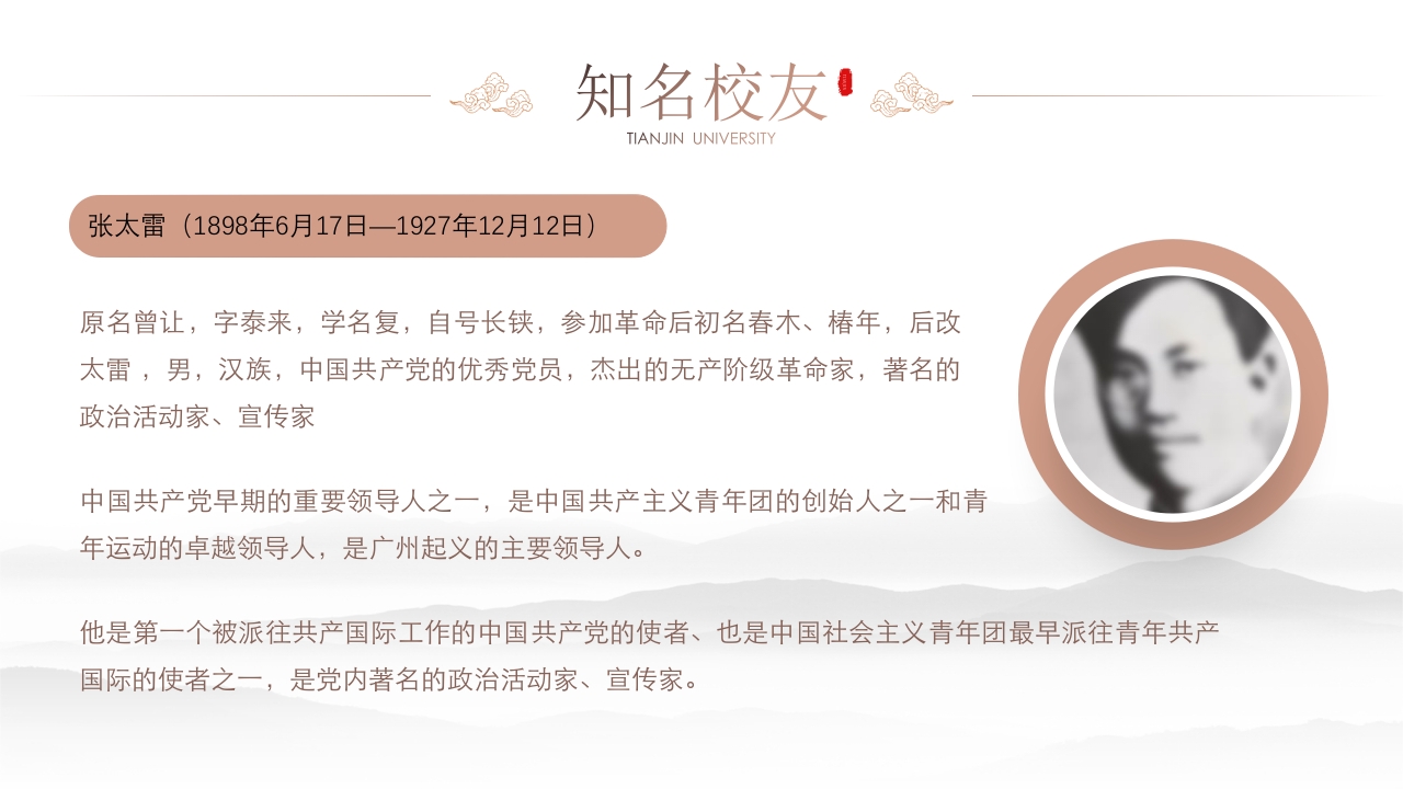 天津大学学校介绍PPT课件下载10