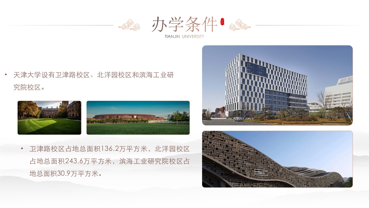 天津大学学校介绍PPT课件下载12