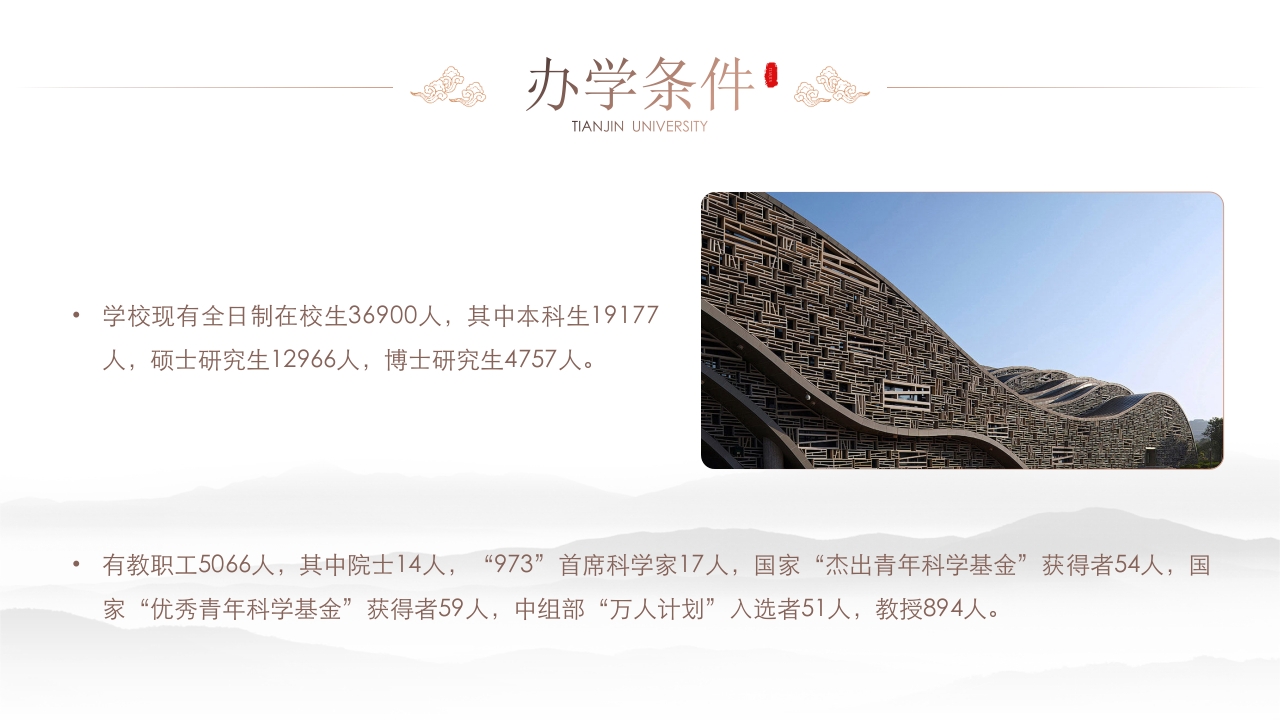 天津大学学校介绍PPT课件下载13