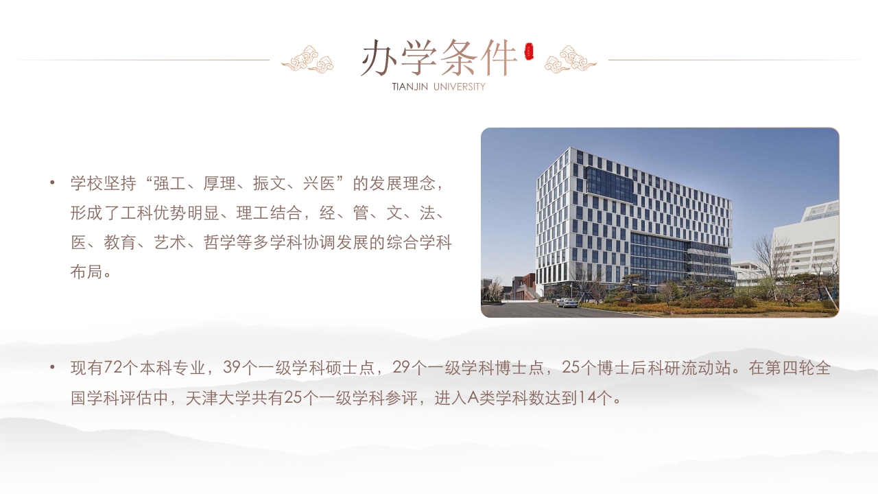 天津大学学校介绍PPT课件下载14