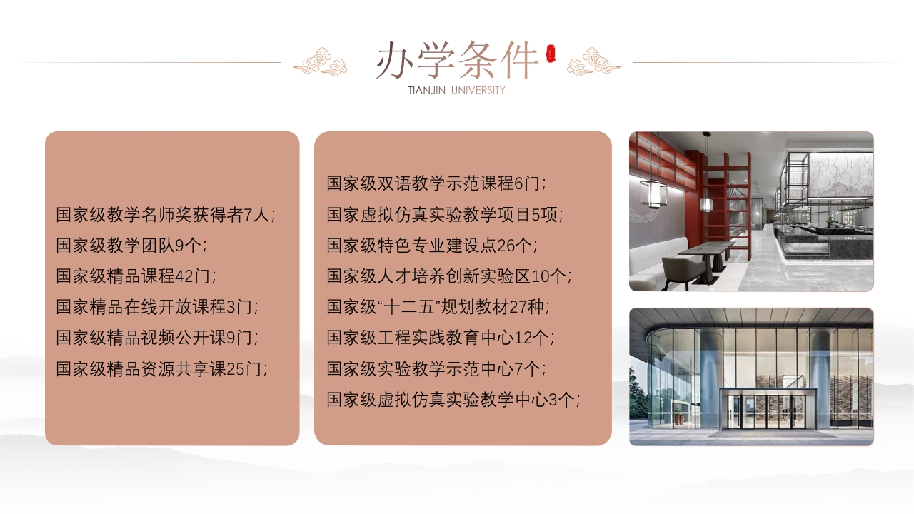 天津大学学校介绍PPT课件下载15