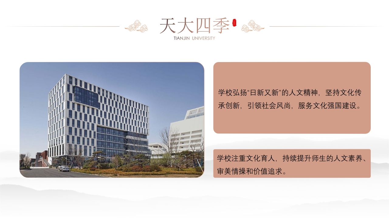 天津大学学校介绍PPT课件下载18