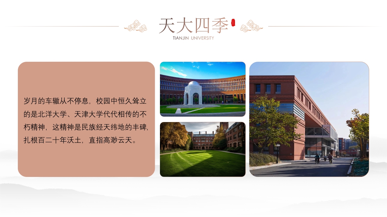 天津大学学校介绍PPT课件下载20