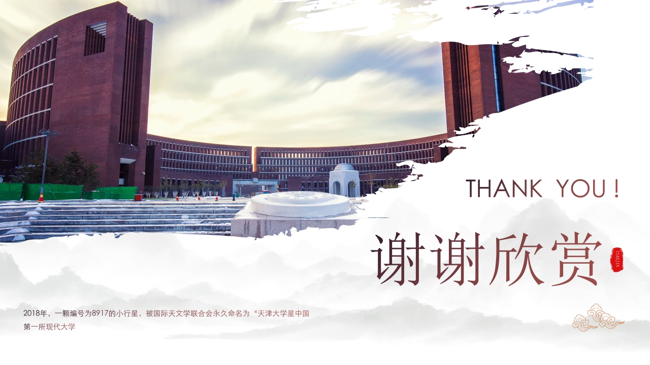 天津大学学校介绍PPT课件下载21