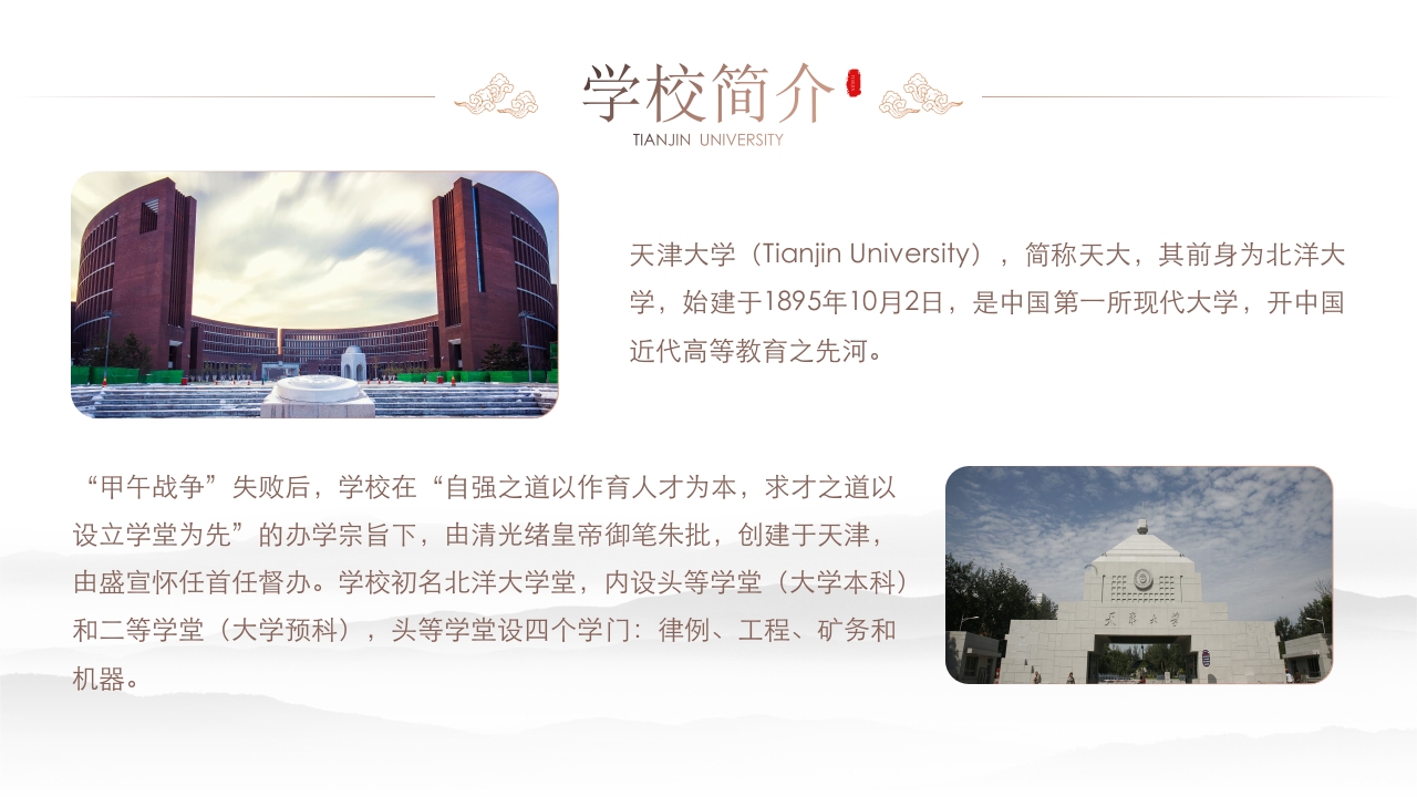 天津大学学校介绍PPT课件下载4