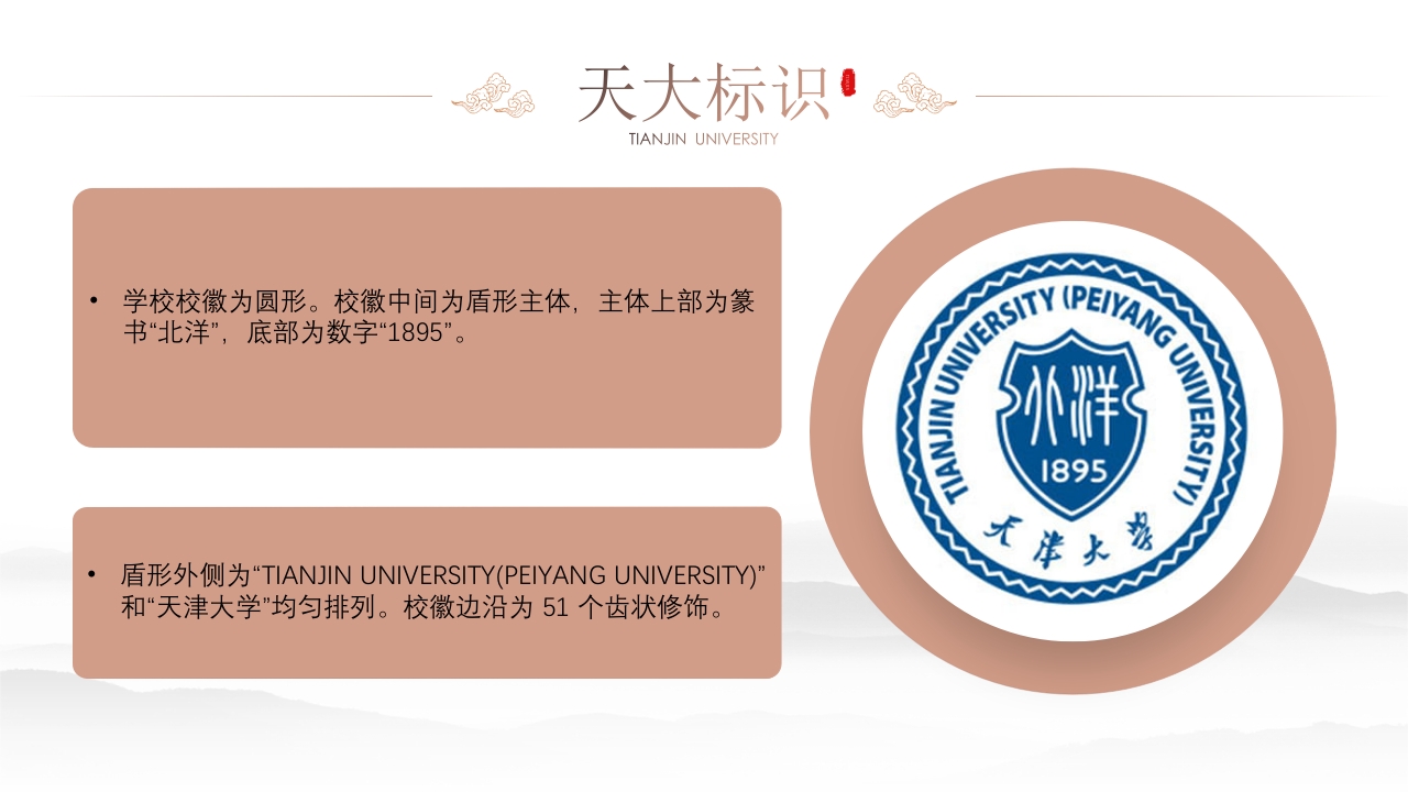 天津大学学校介绍PPT课件下载9