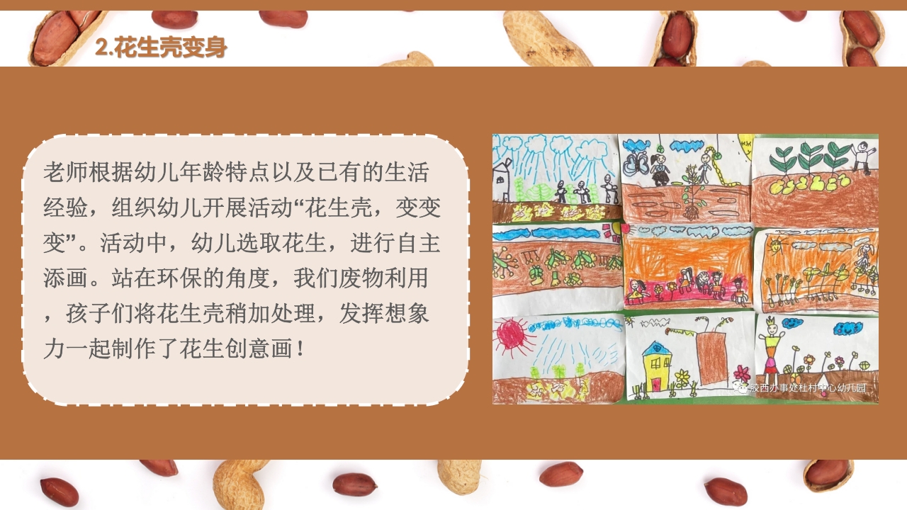 《花生日记》幼儿园大班班本课程PPT课件13