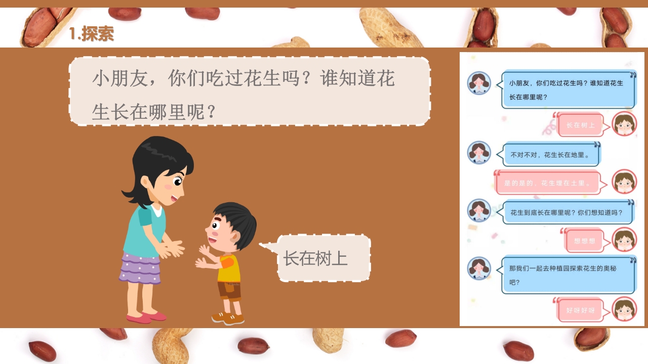 《花生日记》幼儿园大班班本课程PPT课件6