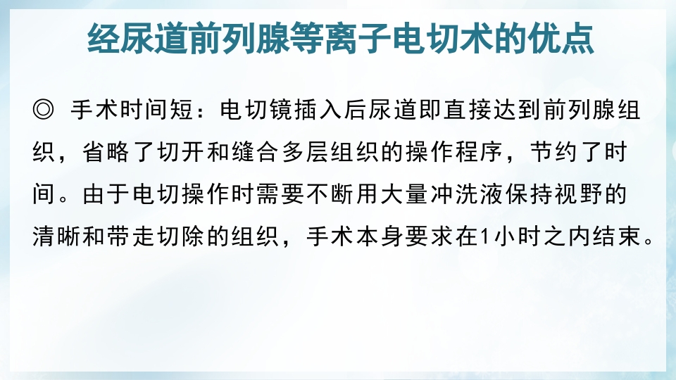 前列腺增生症的治疗及护理PPT课件10