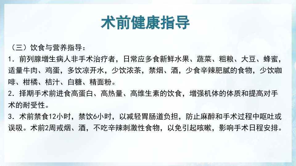 前列腺增生症的治疗及护理PPT课件20