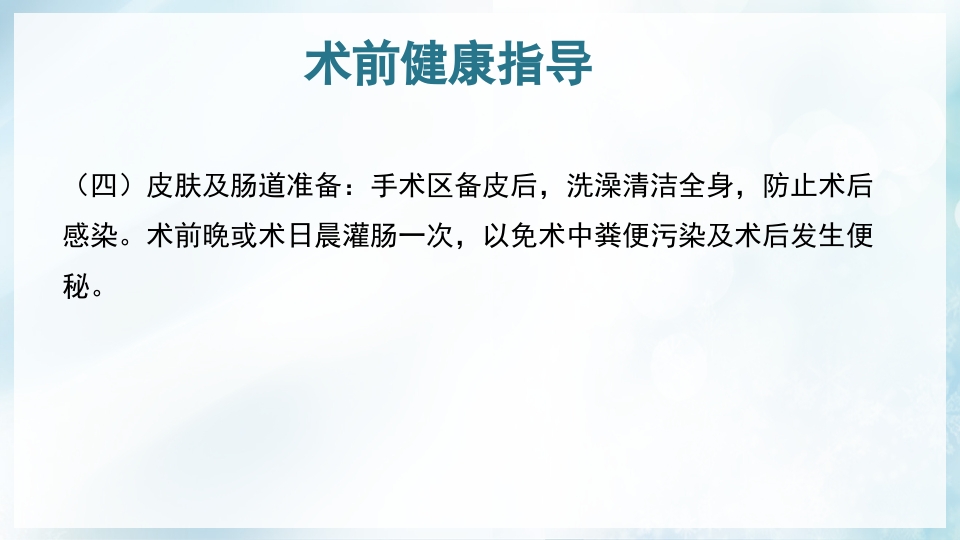 前列腺增生症的治疗及护理PPT课件21