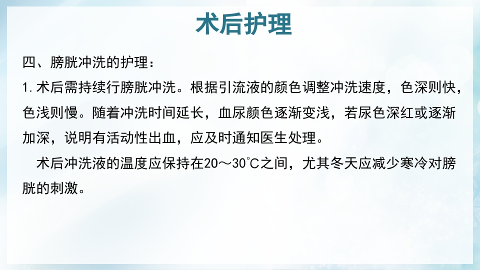 前列腺增生症的治疗及护理PPT课件26
