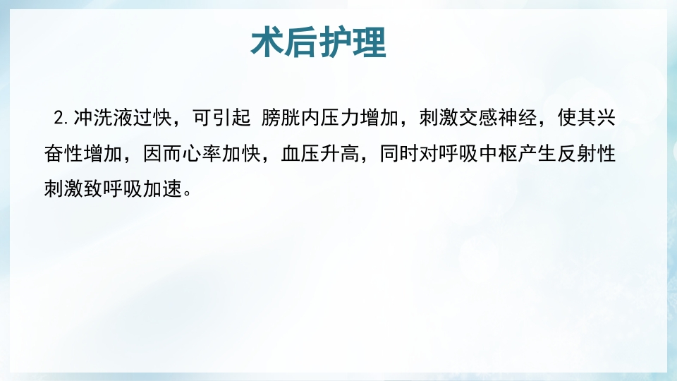 前列腺增生症的治疗及护理PPT课件27