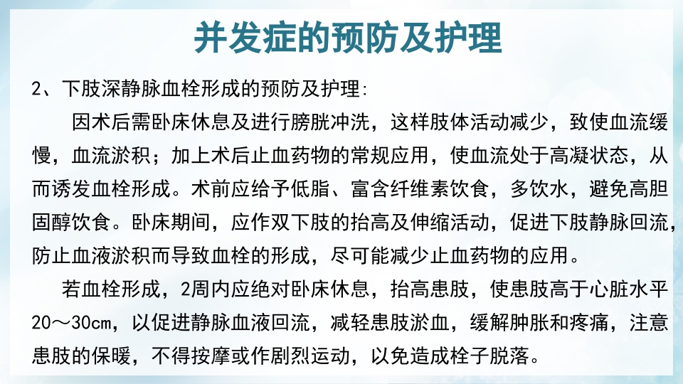 前列腺增生症的治疗及护理PPT课件32