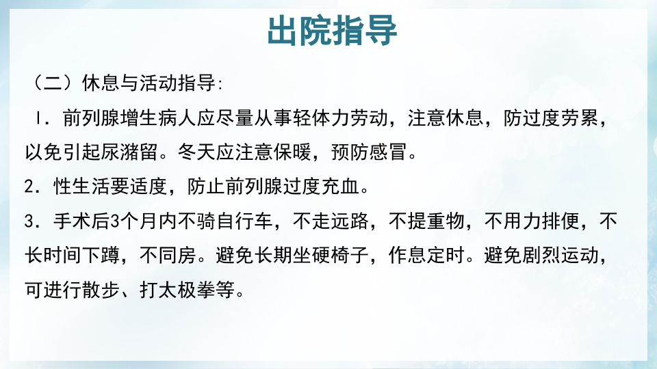 前列腺增生症的治疗及护理PPT课件35