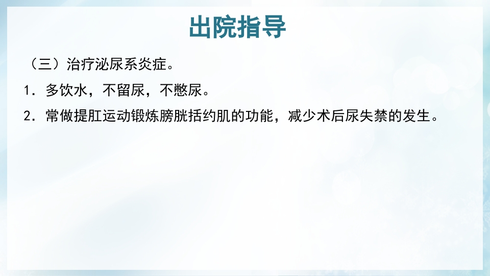 前列腺增生症的治疗及护理PPT课件36