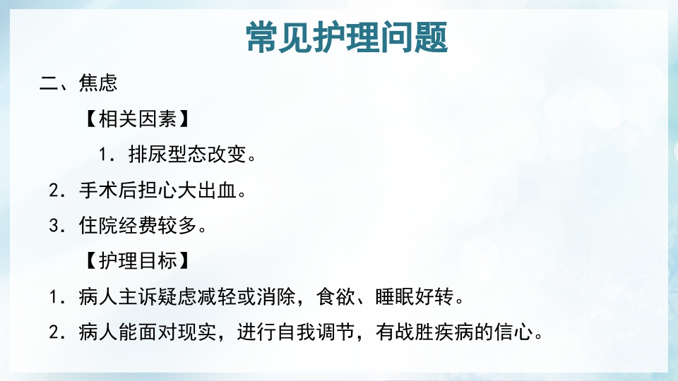 前列腺增生症的治疗及护理PPT课件40