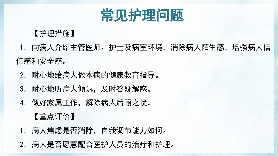 前列腺增生症的治疗及护理PPT课件41