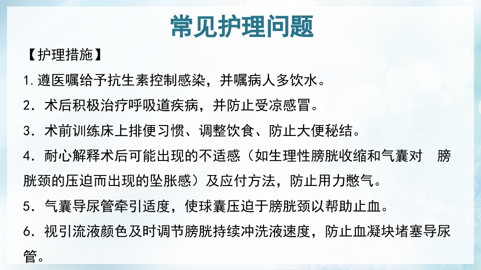 前列腺增生症的治疗及护理PPT课件43