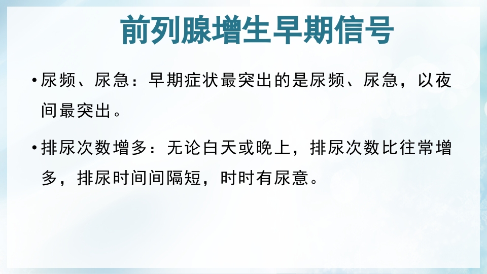 前列腺增生症的治疗及护理PPT课件5