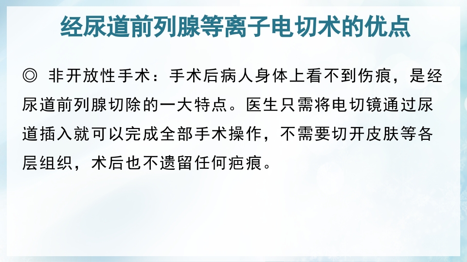 前列腺增生症的治疗及护理PPT课件9