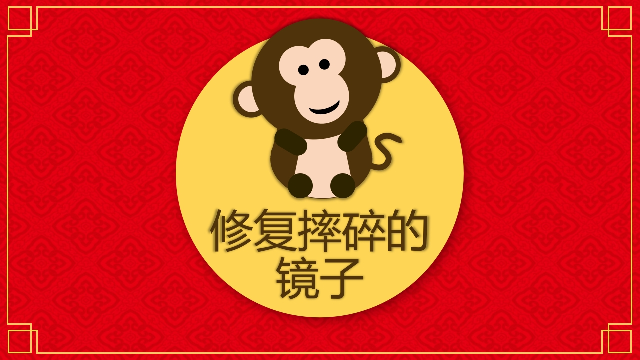 《镜子的秘密》幼儿园大班班本课程PPT课件10