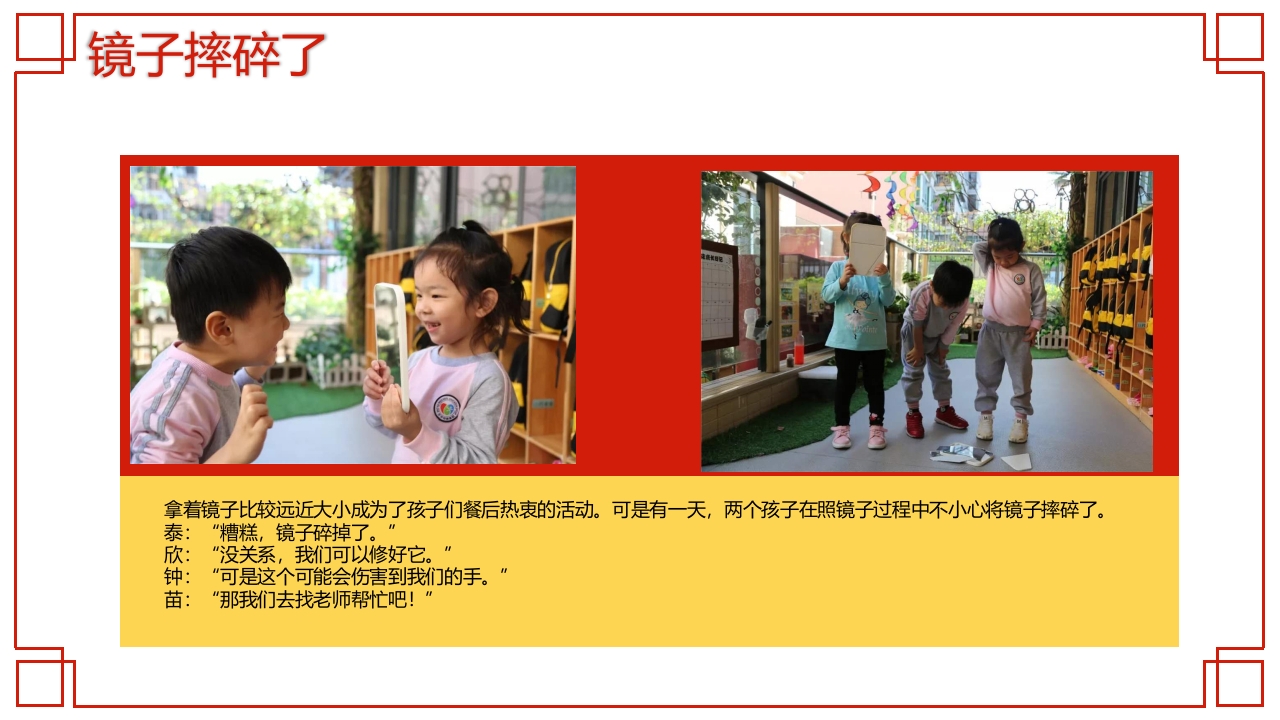 《镜子的秘密》幼儿园大班班本课程PPT课件11