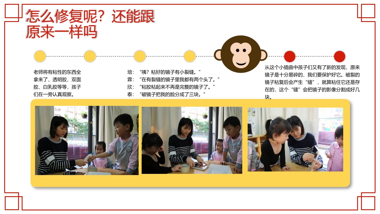 《镜子的秘密》幼儿园大班班本课程PPT课件12