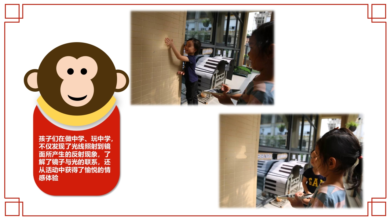 《镜子的秘密》幼儿园大班班本课程PPT课件21