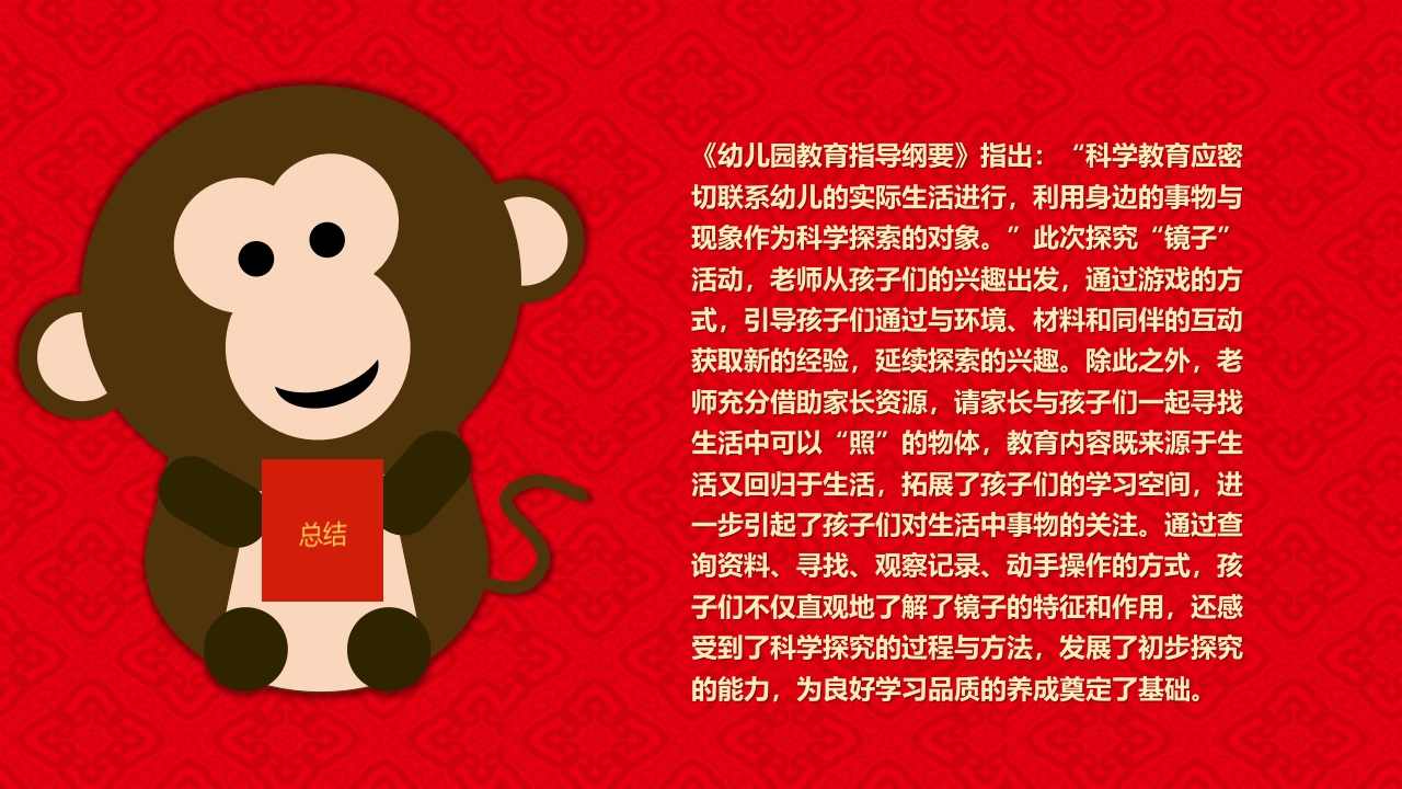 《镜子的秘密》幼儿园大班班本课程PPT课件22