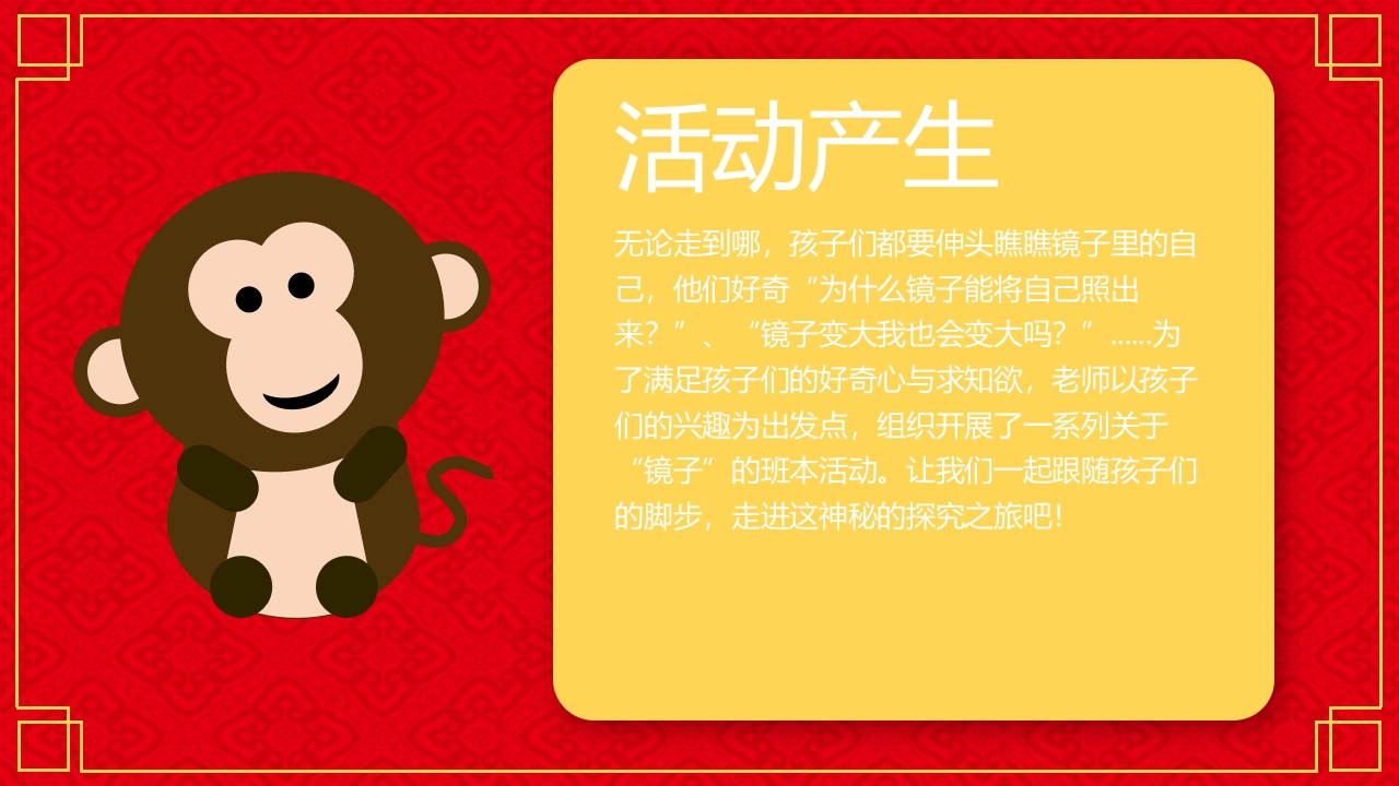 《镜子的秘密》幼儿园大班班本课程PPT课件2