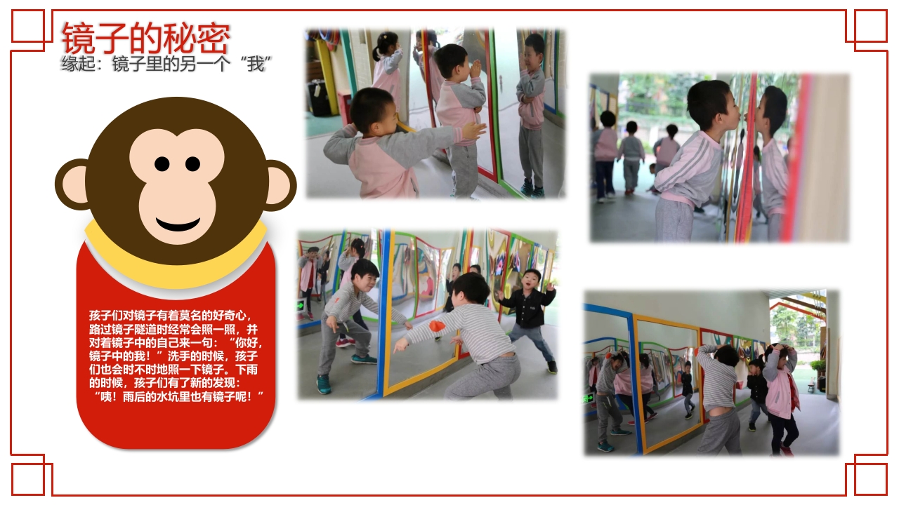 《镜子的秘密》幼儿园大班班本课程PPT课件5