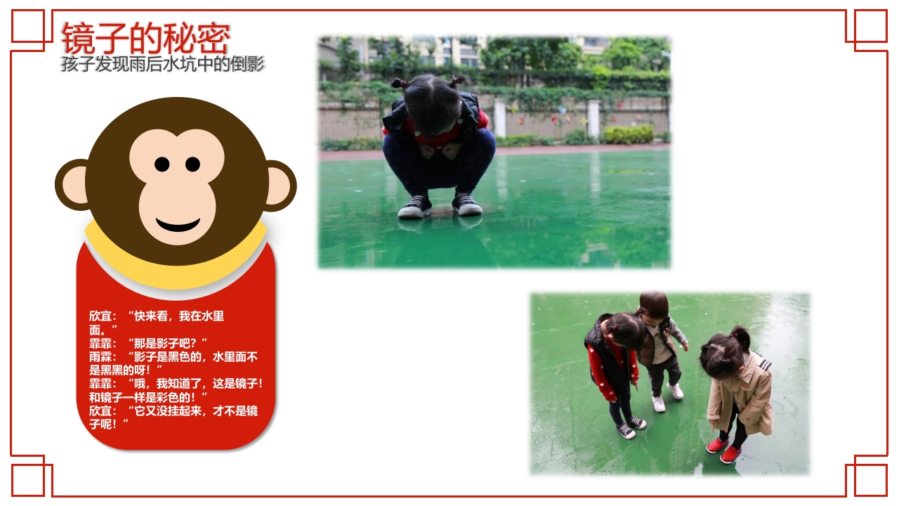 《镜子的秘密》幼儿园大班班本课程PPT课件6