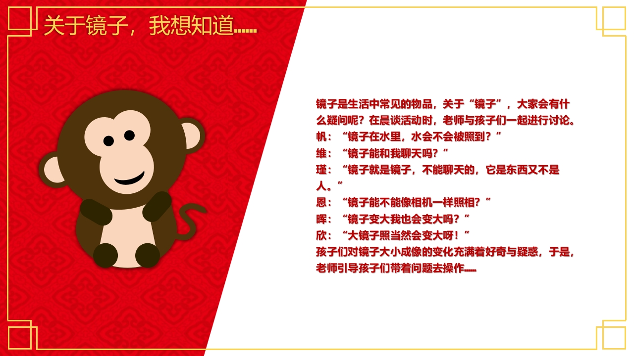 《镜子的秘密》幼儿园大班班本课程PPT课件7