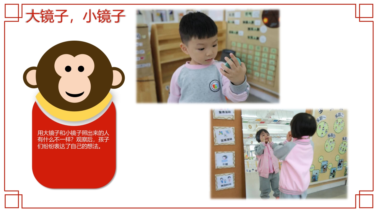 《镜子的秘密》幼儿园大班班本课程PPT课件8