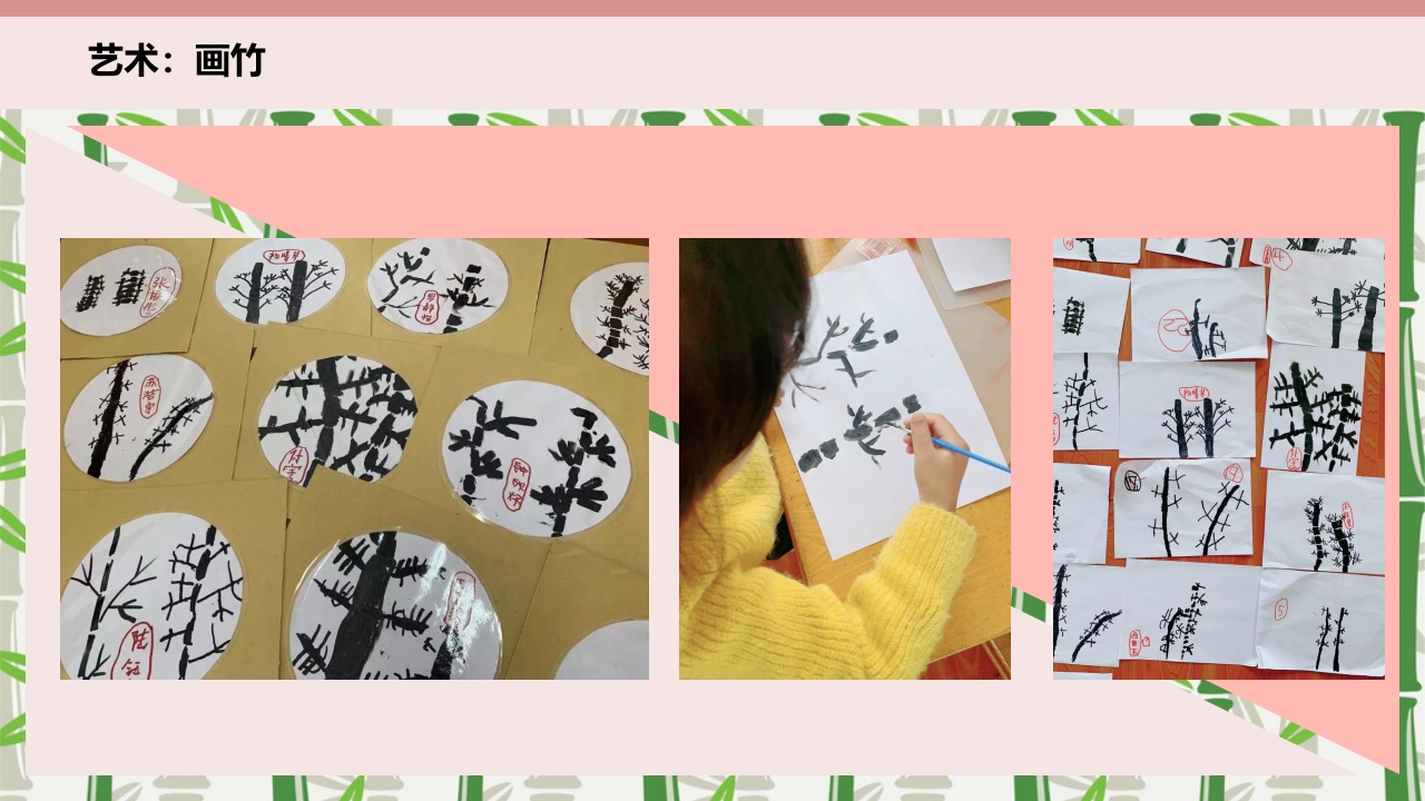 《竹子真好玩》幼儿园中班班本课程故事PPT课件15