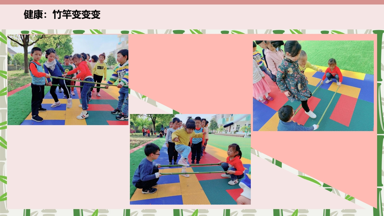 《竹子真好玩》幼儿园中班班本课程故事PPT课件17