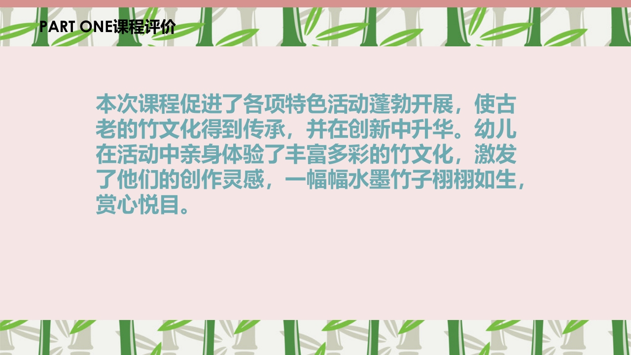 《竹子真好玩》幼儿园中班班本课程故事PPT课件19