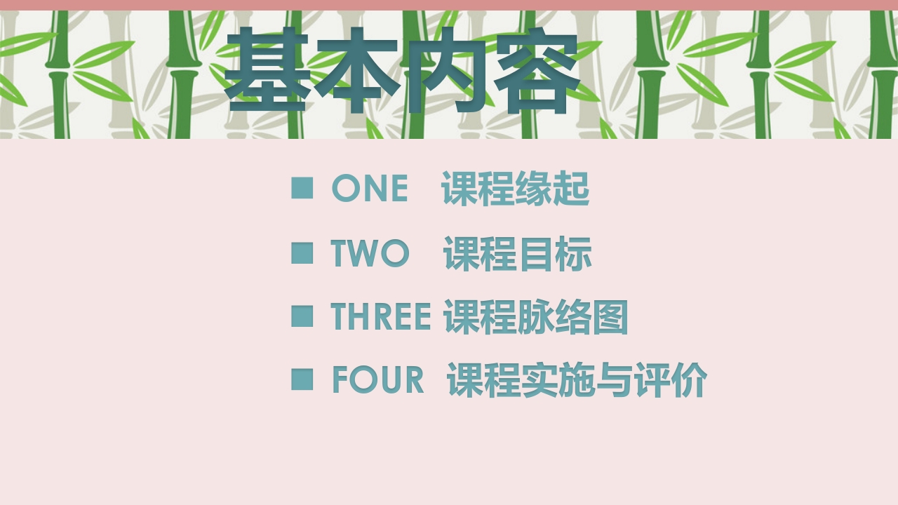 《竹子真好玩》幼儿园中班班本课程故事PPT课件2