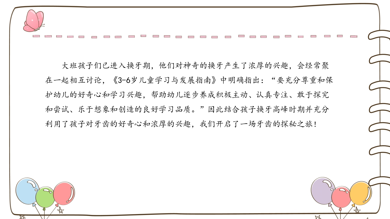《牙齿咔咔咔》幼儿园大班班本课程故事PPT课件10