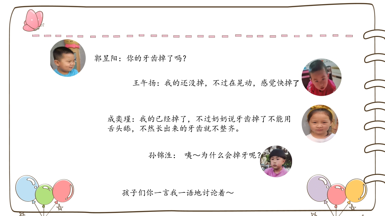 《牙齿咔咔咔》幼儿园大班班本课程故事PPT课件11