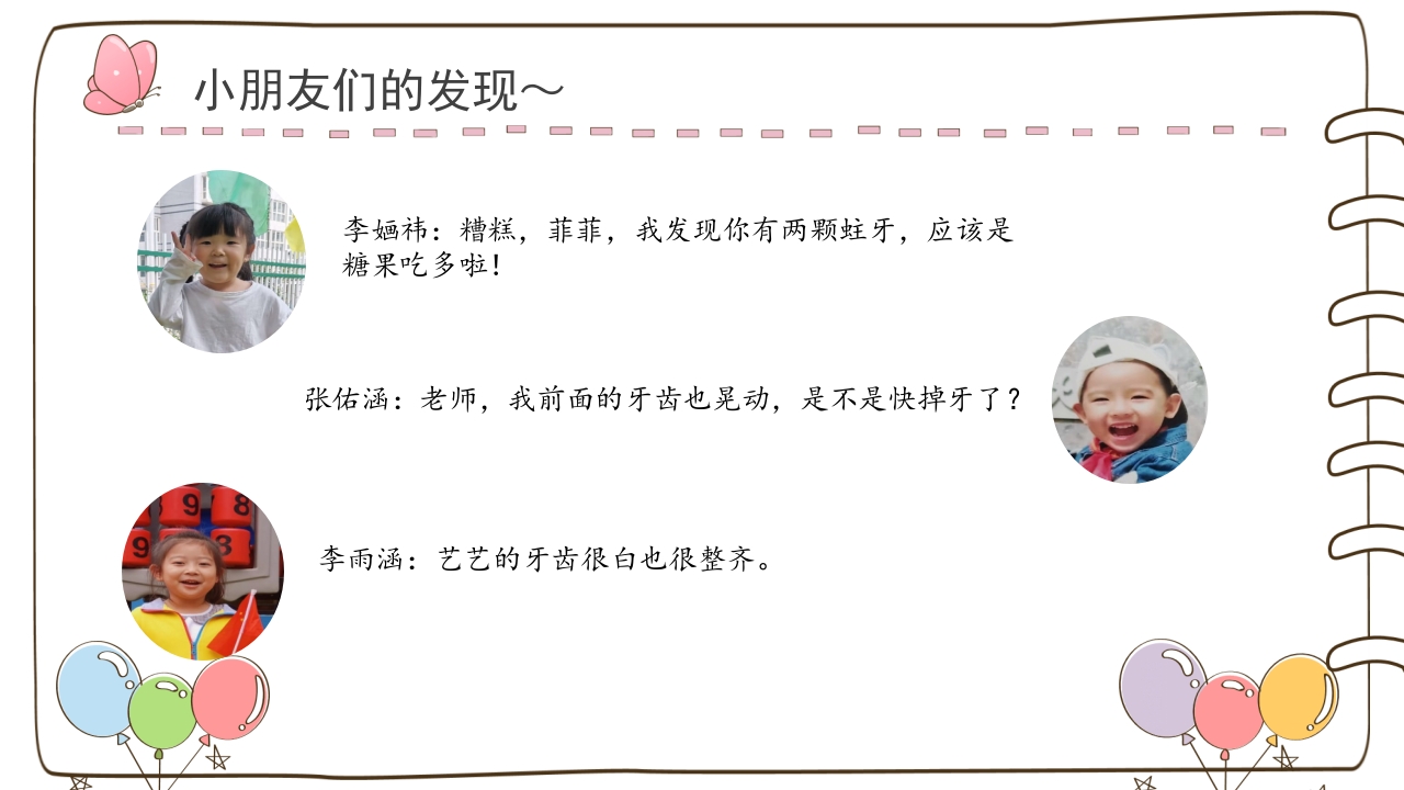 《牙齿咔咔咔》幼儿园大班班本课程故事PPT课件14