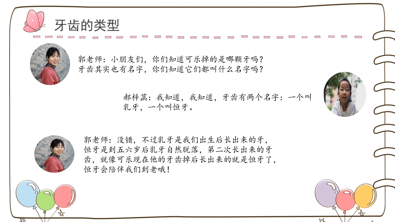 《牙齿咔咔咔》幼儿园大班班本课程故事PPT课件15
