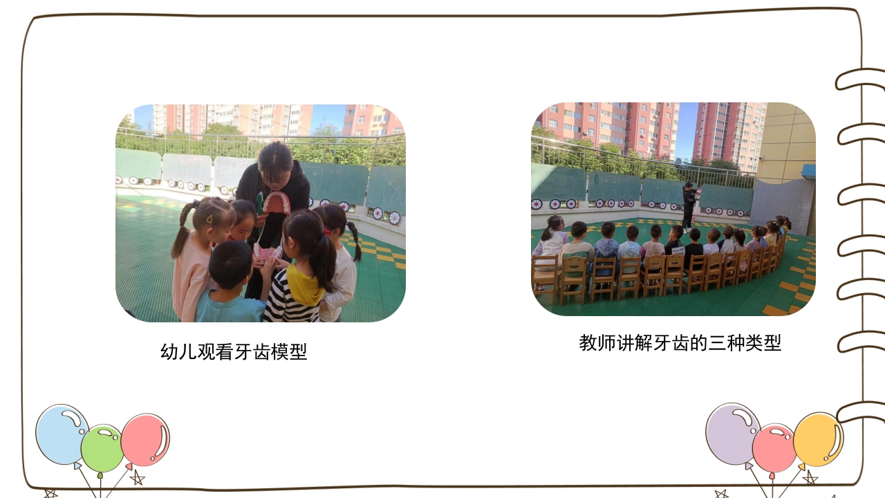 《牙齿咔咔咔》幼儿园大班班本课程故事PPT课件17