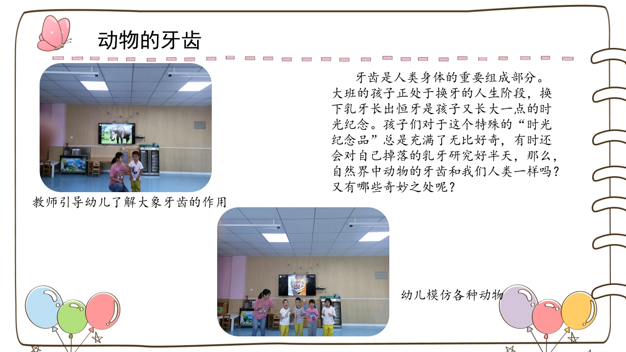 《牙齿咔咔咔》幼儿园大班班本课程故事PPT课件18