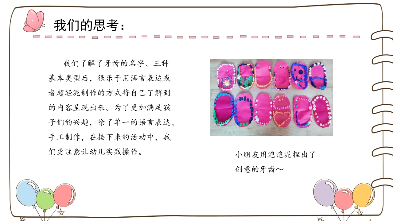 《牙齿咔咔咔》幼儿园大班班本课程故事PPT课件19