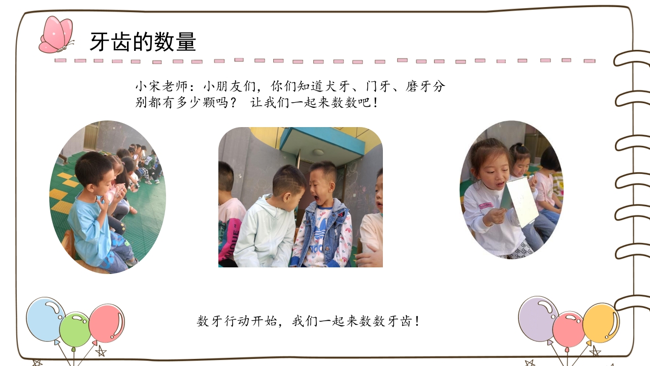 《牙齿咔咔咔》幼儿园大班班本课程故事PPT课件21